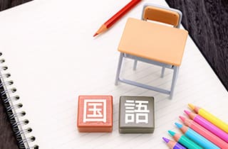 すべての教科の土台となる「国語」を重視