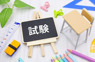 模試で本当の実力をチェック！