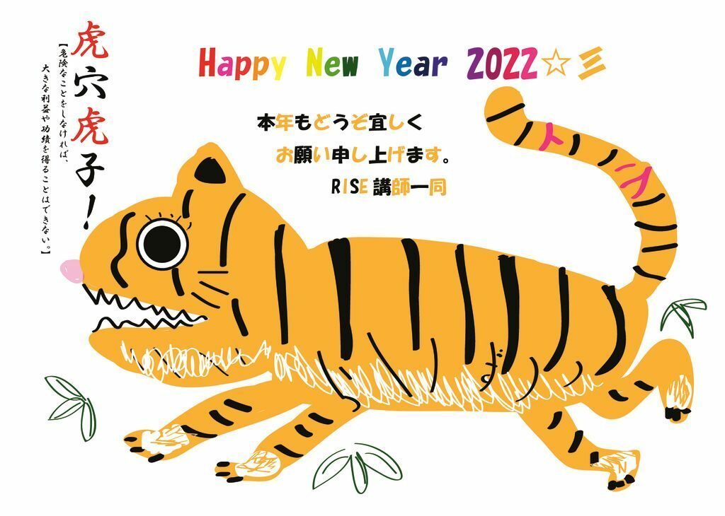 ブログ年賀状　トラのサムネイル